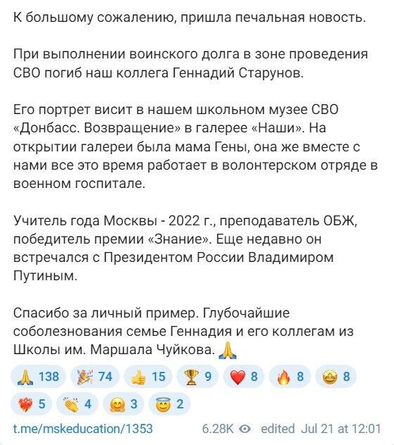 Геннадія Старунова знищено