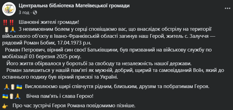 Під час ракетно-дронового удару по Івано-Франківську загинув військовий хімік Роман Бобик. Фото dqxikeidqxiqqeant