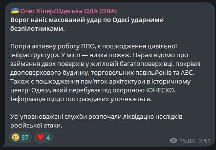 Атака Шахедов на Одессу