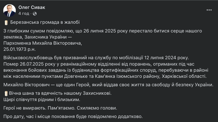 Будував фортифікації: від поранень помер Герой з Київщини Михайло Пархоменко. Фото