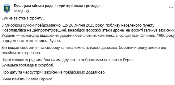 Ему навсегда будет 29: возле Новопавловки погиб командир отделения ударных беспилотных комплексов из Тернопольщины. Фото