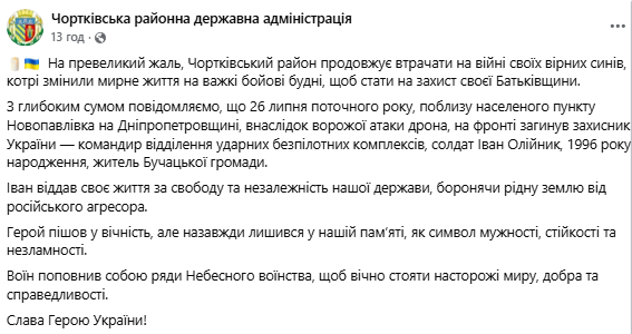 Ему навсегда будет 29: возле Новопавловки погиб командир отделения ударных беспилотных комплексов из Тернопольщины. Фото