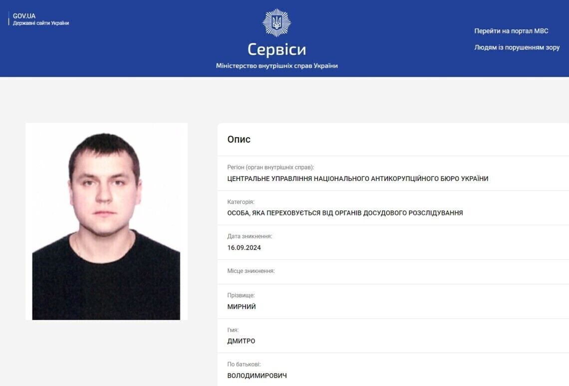 В Национальном бюро опубликовали повестки о вызове двух подозреваемых по делу о завладении средствами облэнерго. dqxikeidqxitkant