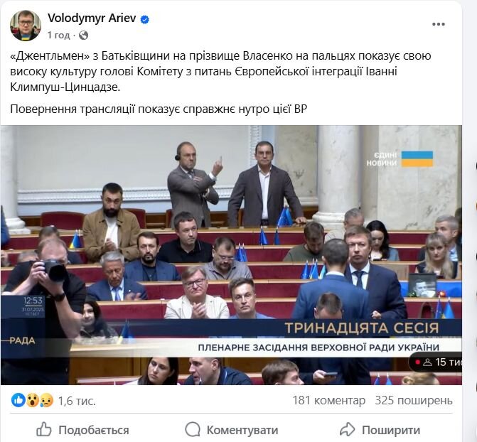 Непристойний жест на засіданні ВР dqxikeidqxitkant