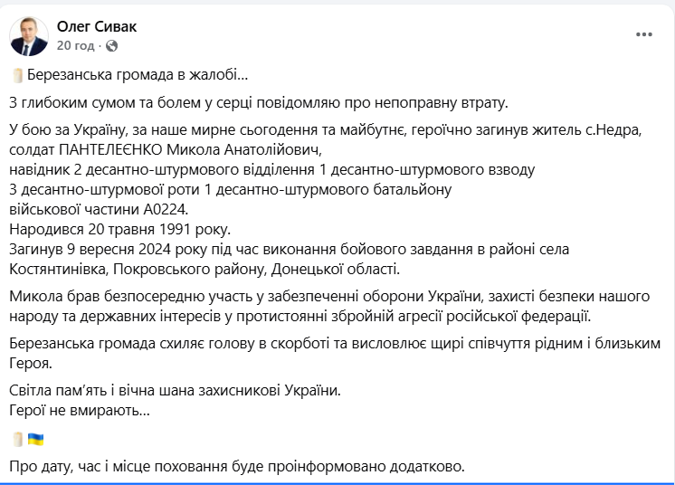 Герой повернувся на щиті: на Донбасі загинув військовий із Київщини Микола Пантелеєнко. Фото