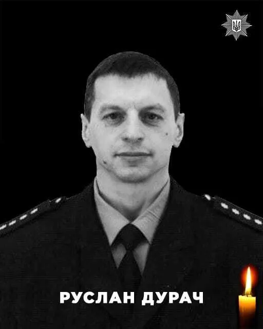 Руслан Дурач загинув