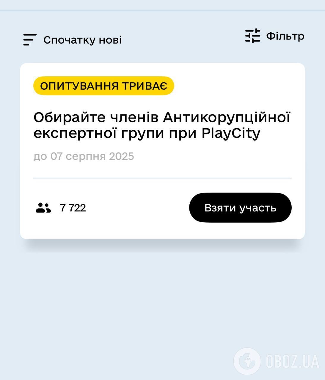 What the required poll is called