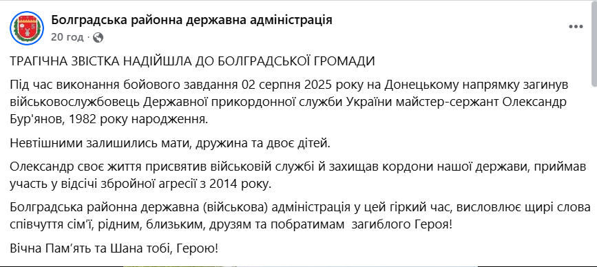 Без отца остались двое детей: на Донетчине погиб пограничник из Одесской области. Фото
