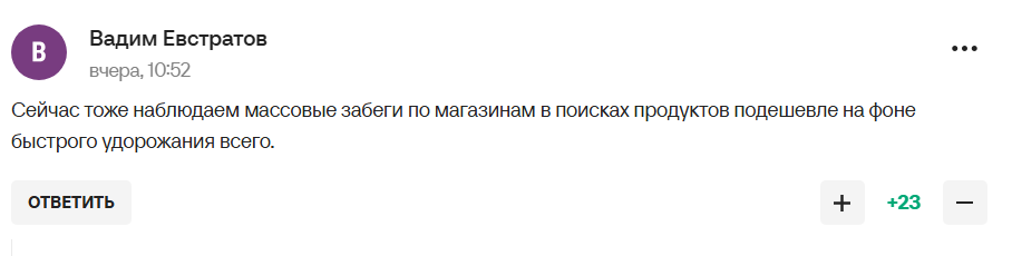 Вчинок Путіна висміяли російські вболівальники
