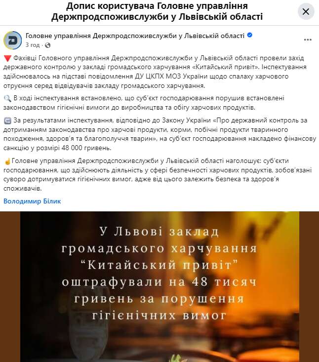 Mass poisoning in Lviv: State Service of Ukraine on Food Safety fined Katsurin and revealed findings from the inspection  dqxikeidqxitkant