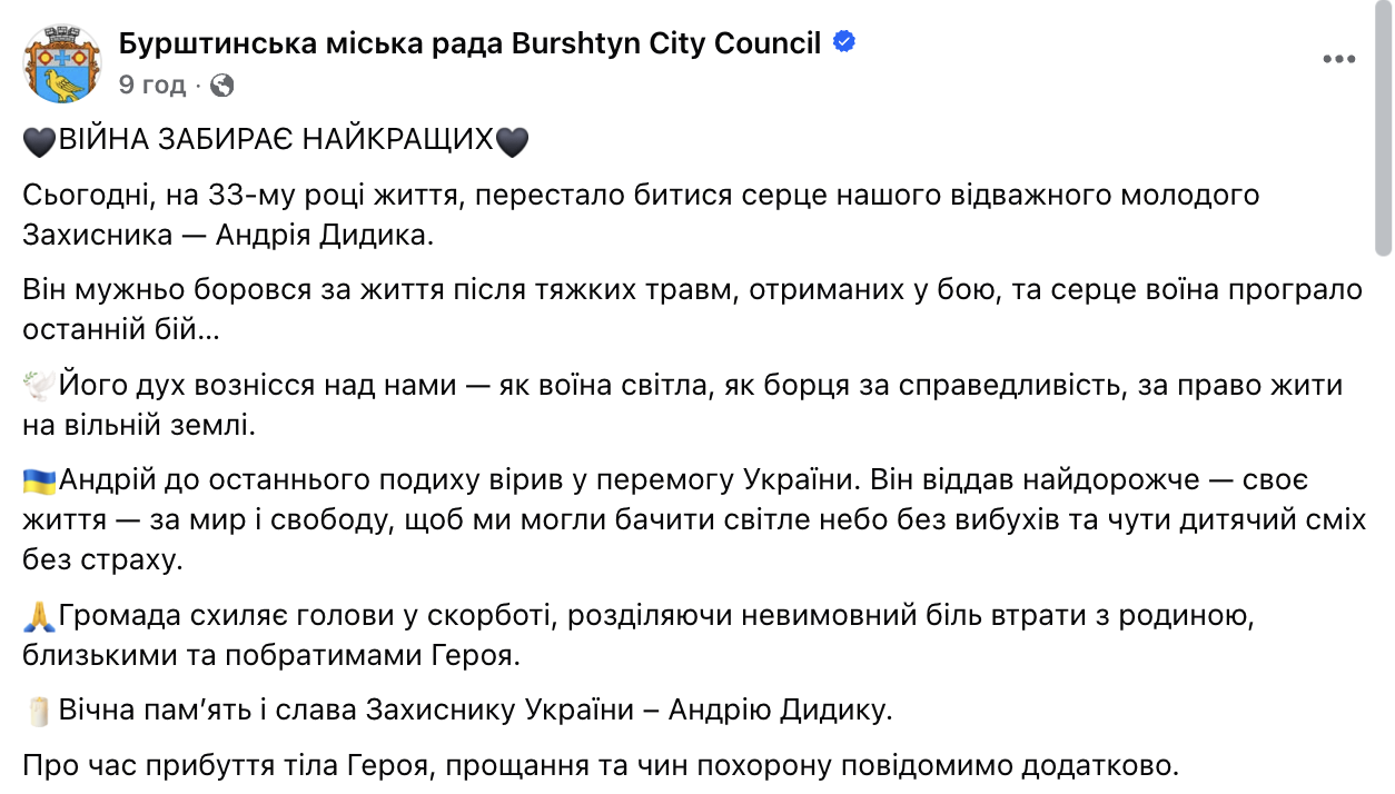 Сердце воина проиграло последний бой: от ранений умер Герой из Ивано-Франковщины. Фото