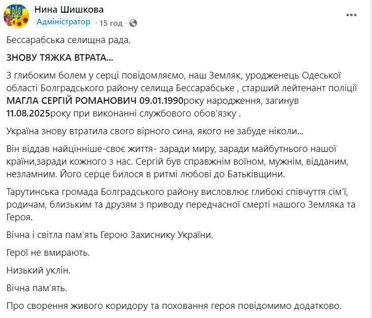 Сергій Магла загинув