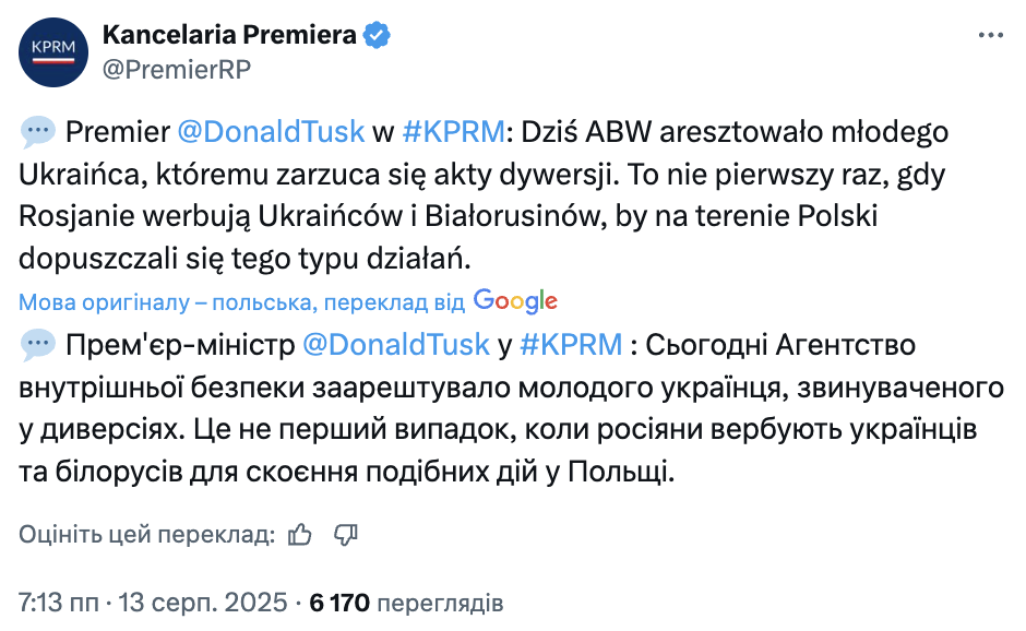 Могла завербувати РФ: у Польщі затримали 17-річного українця за наругу над пам’ятником Волинській трагедії