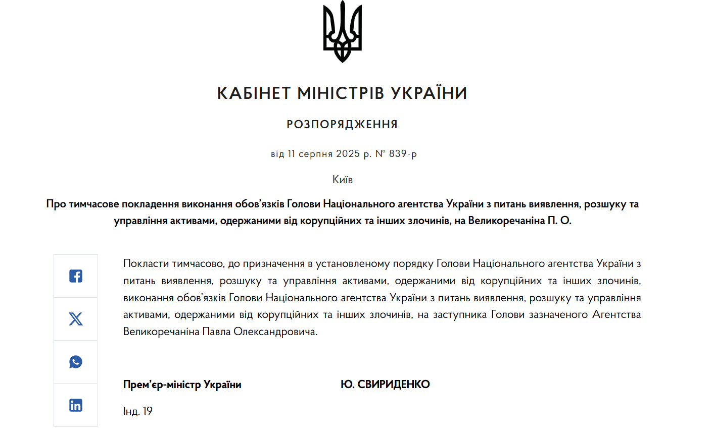 The government appointed a new temporary head of ARMA photo 2