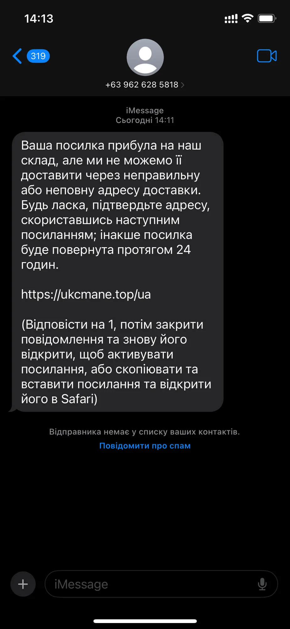 What are the signs of a fraudulent message dqxikeidqxitkant