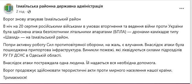 Окупанти вдарили по Одещині: пошкоджено припортову інфраструктуру, постраждала людина