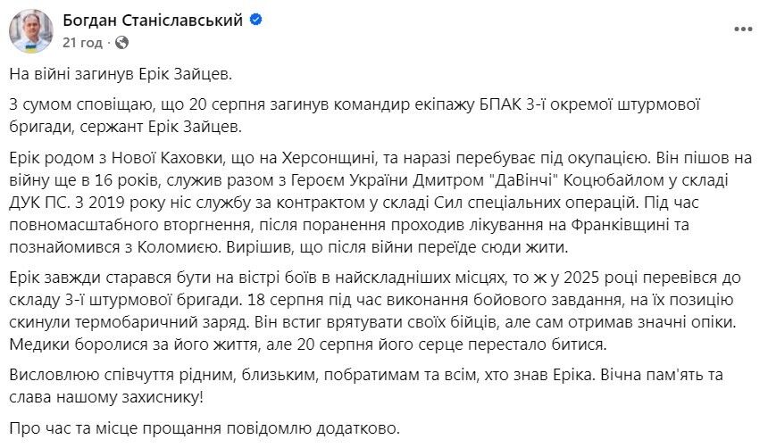 Ерік Зайцев загинув