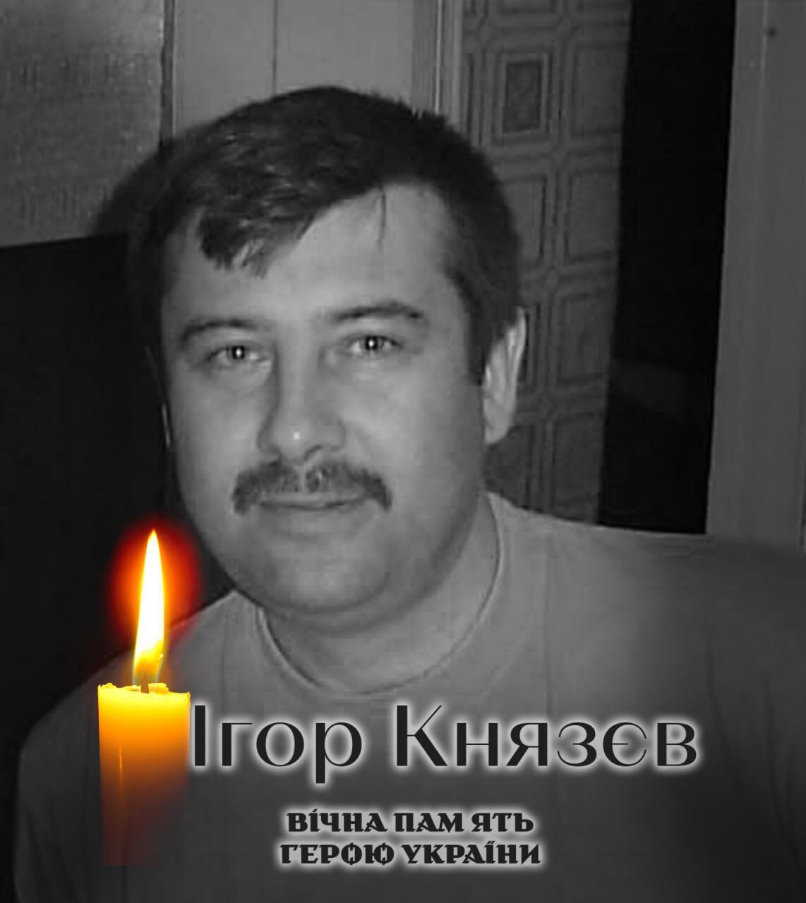 Герой вернулся на щите: стало известно о гибели военнослужащего из Киевщины Игоря Князева. Фото dqxikeidqxitkant