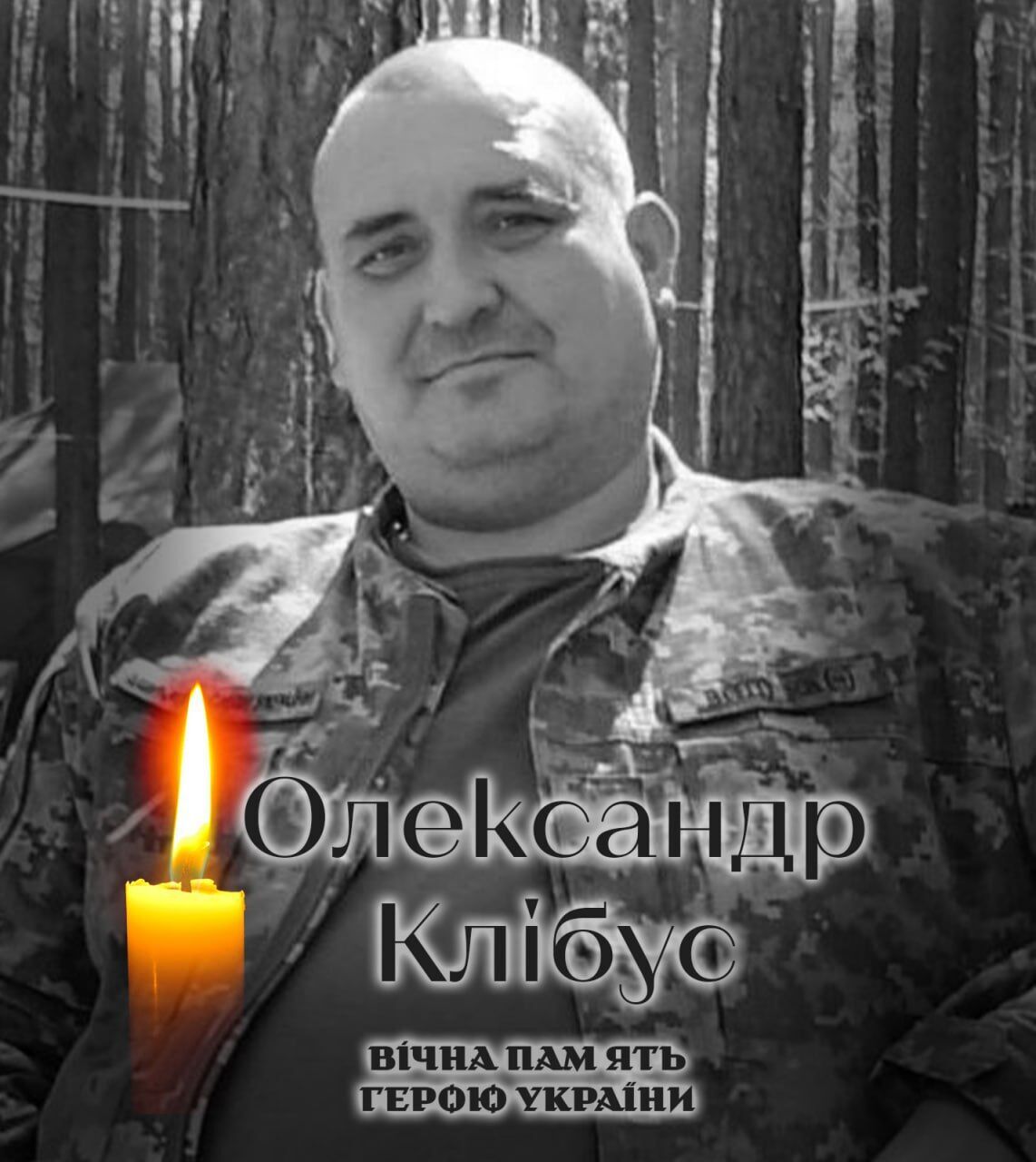 Був вірний присязі: на фронті загинув військовий з Київщини Олександр Клібус. Фото dqxikeidqxiqqeant