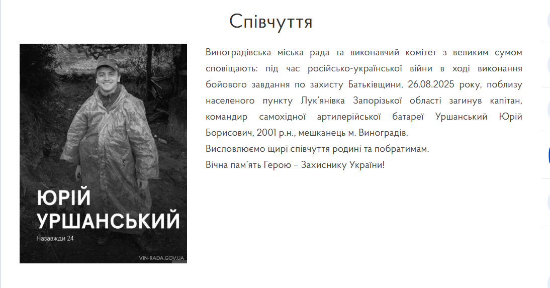 Ему навсегда будет 24: в боях за Украину погиб командир САУ из Закарпатья. Фото