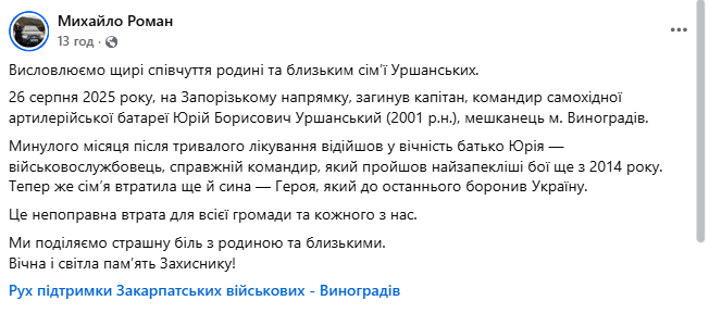 Ему навсегда будет 24: в боях за Украину погиб командир САУ из Закарпатья. Фото