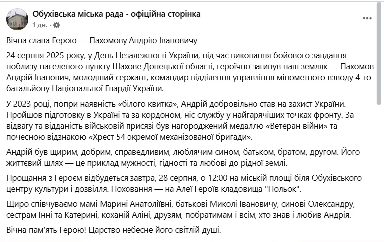 Сражался в самых горячих местах фронта: стало известно о гибели военнослужащего из Киевщины Андрея Пахомова. Фото