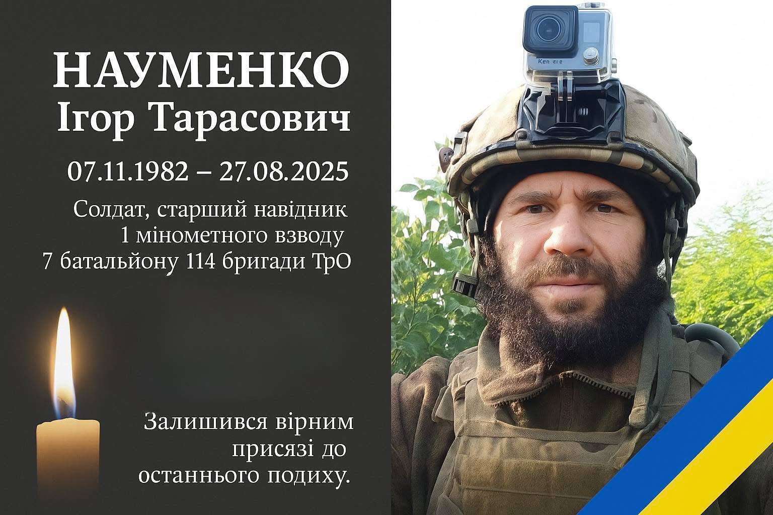 Жил ради Украины: на фронте погиб военный из Киевщины Игорь Науменко. Фото dqxikeidqxiqqeant