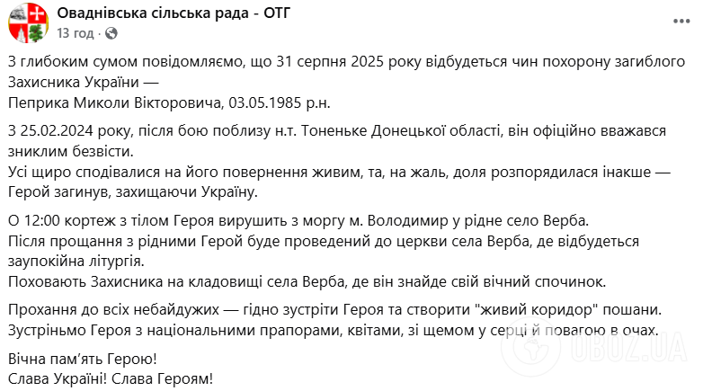 Довго вважали зниклим безвісти: на фронті загинув Герой із Волині. Фото