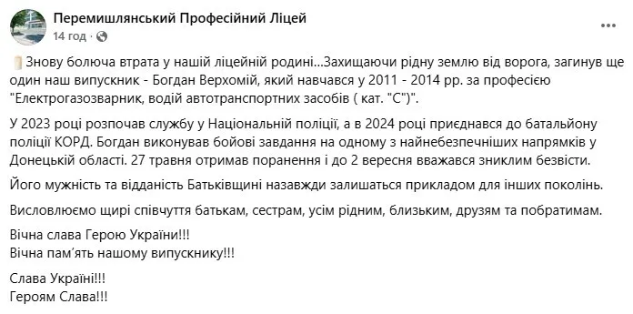 Ему навсегда будет 29: в боях на Донбассе погиб полицейский из Львова. Фото