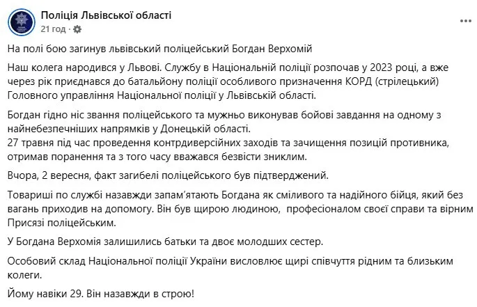 Ему навсегда будет 29: в боях на Донбассе погиб полицейский из Львова. Фото
