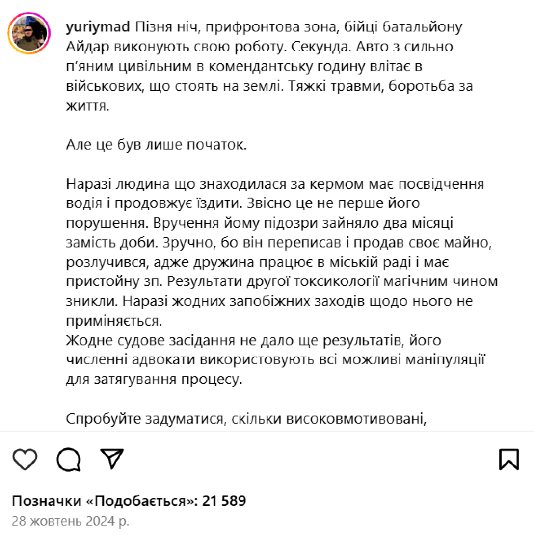 Бійці Айдару про ДТП в Костянтинівці