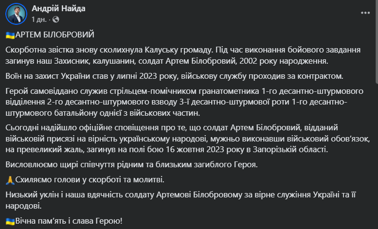 Вважався зниклим безвісти: у боях за Україну загинув молодий захисник з Івано-Франківщини. Фото