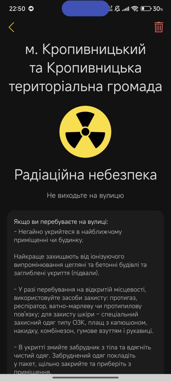 У Кропивницькому районі оголошували радіаційну небезпеку: що відомо
