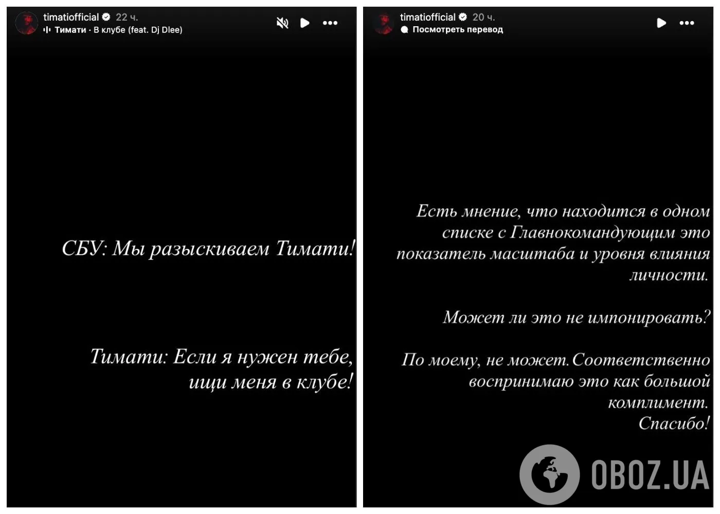 Тіматі уїдливо відповів СБУ, яка оголосила путініста в розшук dqxikeidqxitkant