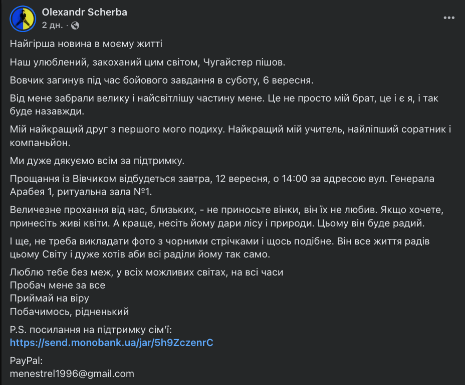 Уничтожал вражеские цели на Сумском направлении: на фронте погиб культурный деятель из Винницы Владимир Щерба. Фото