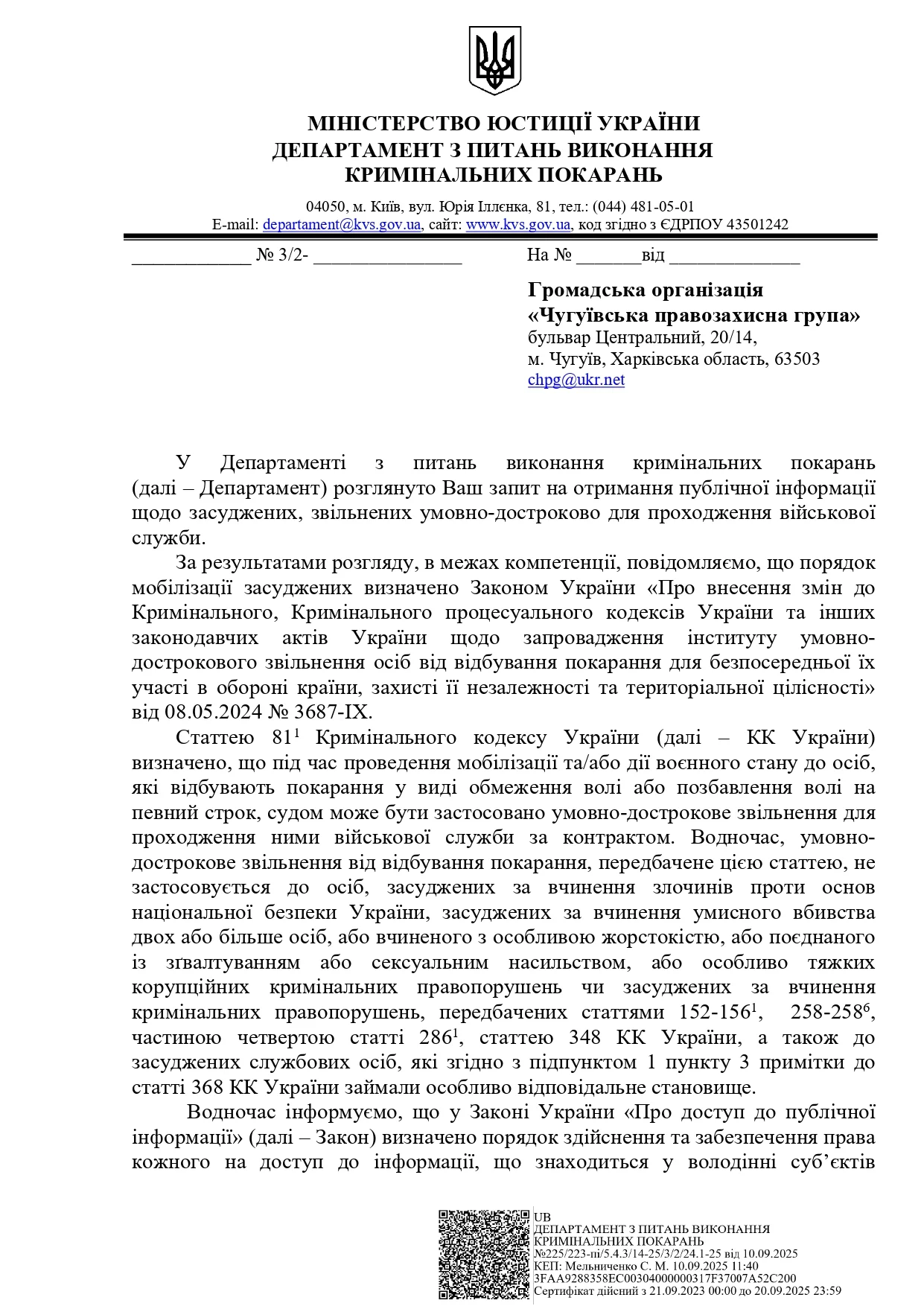 Відповідь Мін’юсту на запит Лихачова dqxikeidqxitkant