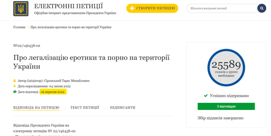 Перша петиція про декриміналізацію порно була подана ще в 2022 році /Джерело: скріншот petition.president.gov.ua dqxikeidqxiqqeant