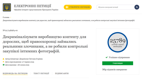 Друга петиція про декриміналізацію порнографії набрала 25 ти голосів за три дні / Джерело: скріншот з сайту petition.president.gov.ua