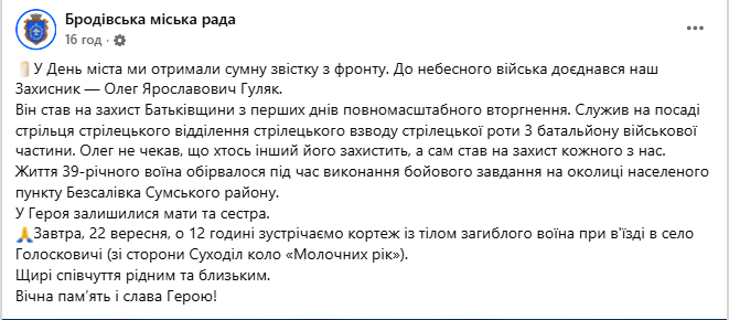 Віддав життя за Україну: під час виконання бойового завдання на Сумщині загинув захисник зі Львівщини. Фото
