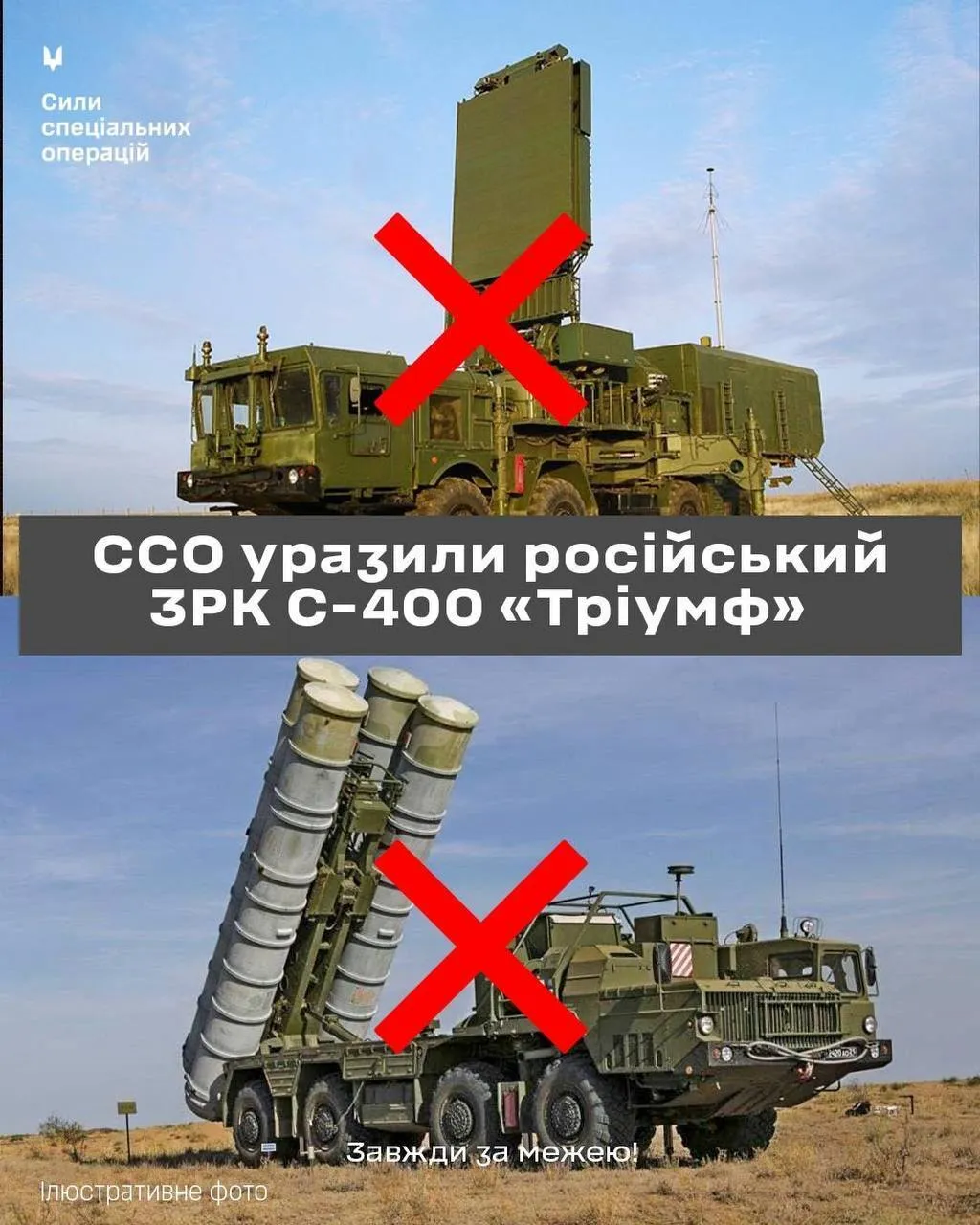Enemy loses 1.2 billion dollars: Special Operations Forces strike Russian S-400 dqxikeidqxitkant