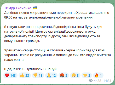 В Киеве ежедневно будут перекрывать Крещатик на период минуты молчания: в КГВА рассказали подробности dqxikeidqxitkant