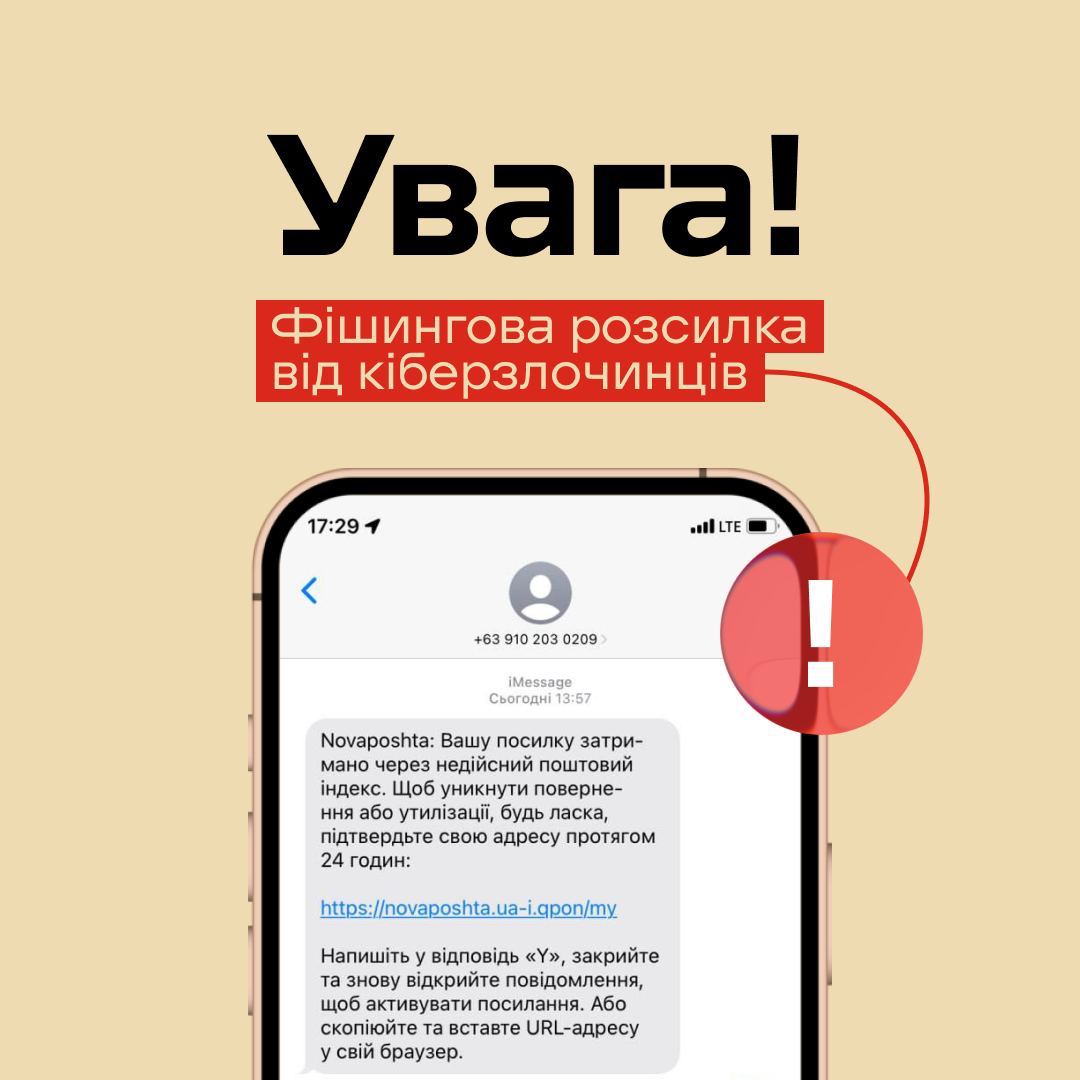 Посылки задерживаются? "Новая почта" предупредила о рассылке от мошенников dqxikeidqxitkant