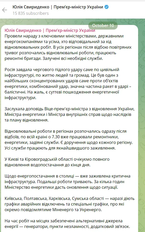 Що заявила прем’єр