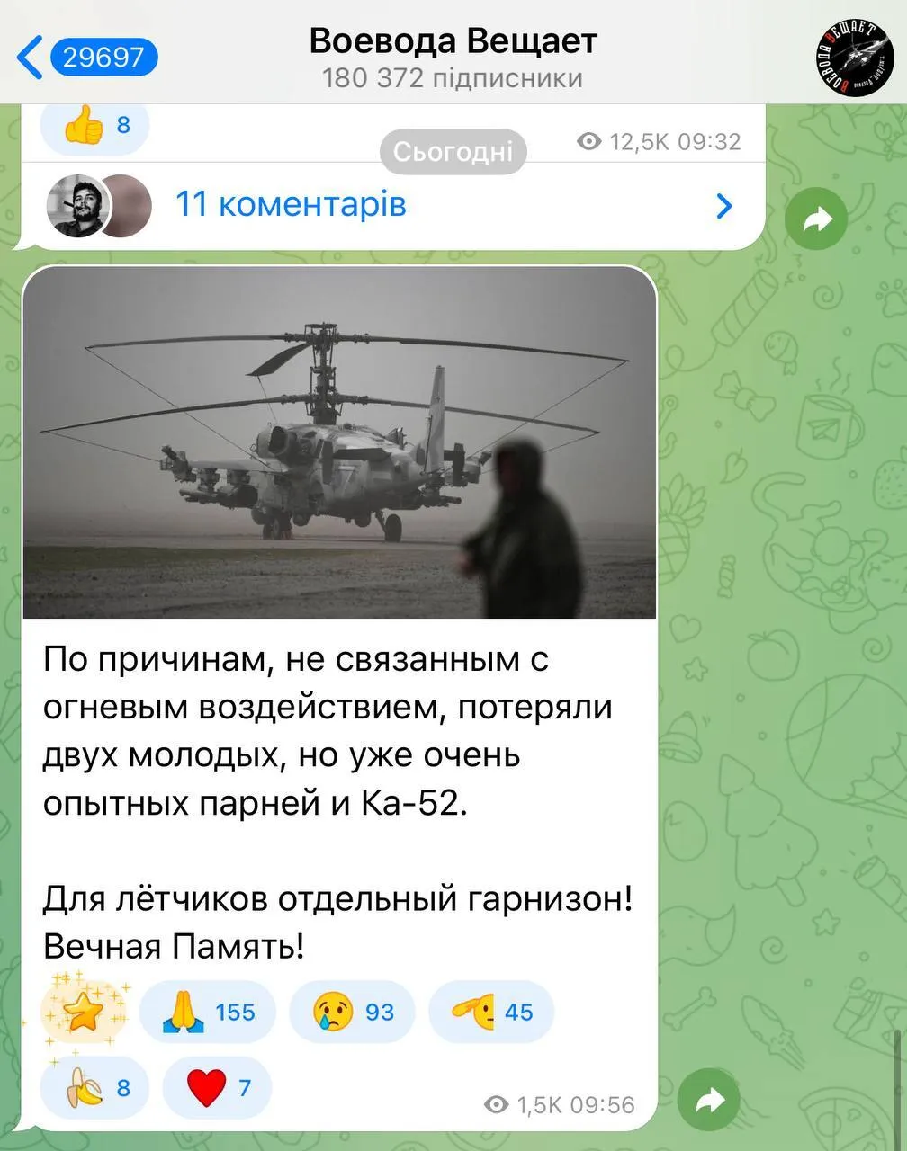 Россияне пожаловались на потерю вертолета Ка-52: его цена может достигать $16 млн dqxikeidqxitkant