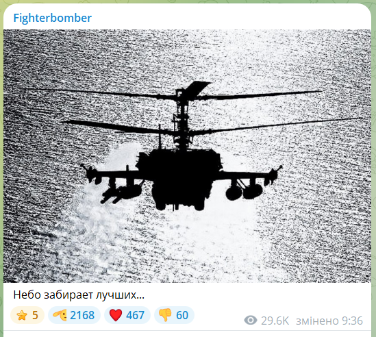 Россияне пожаловались на потерю вертолета Ка-52: его цена может достигать $16 млн