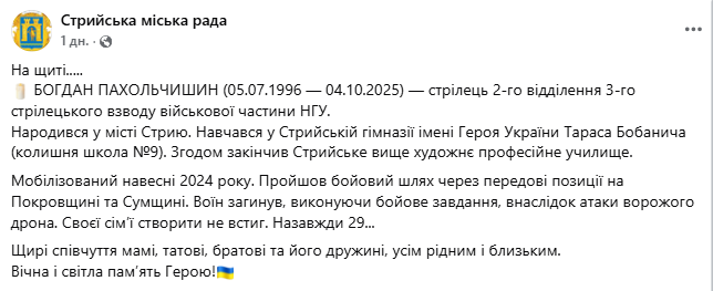 Своєї сім’ї створити не встиг: на фронті загинув 29-річний захисник зі Львівщини. Фото