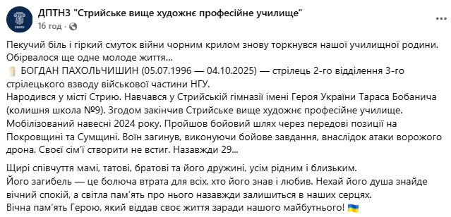 Своєї сім’ї створити не встиг: на фронті загинув 29-річний захисник зі Львівщини. Фото