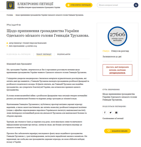 Труханова просят лишить украинского гражданства