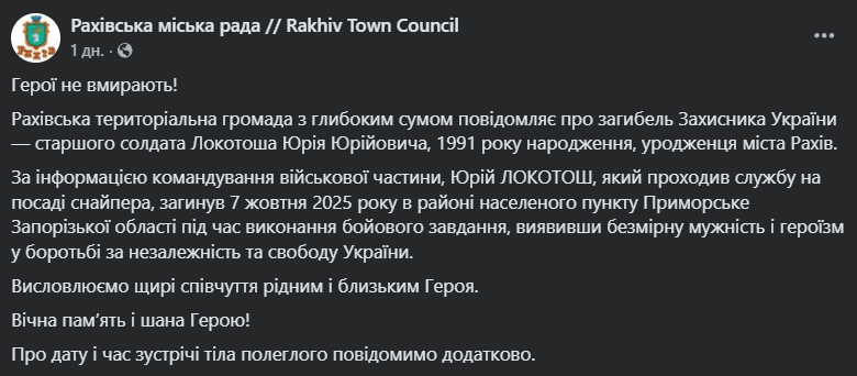 Отдал жизнь за Украину: в Запорожье погиб снайпер из Закарпатья. Фото