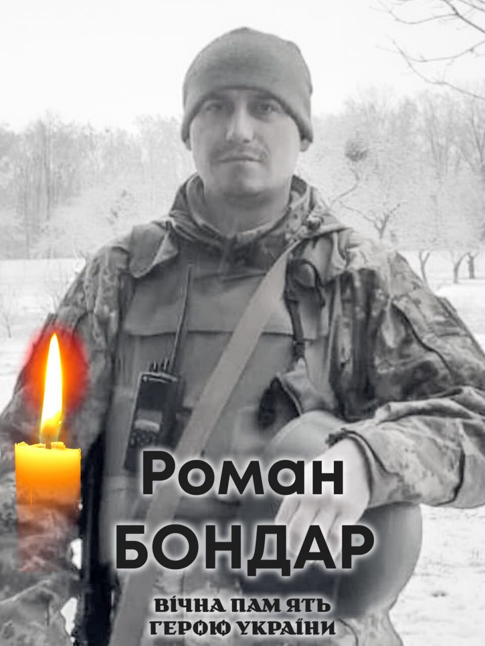 Печальная весть: стало известно о смерти военного из Киевщины Романа Бондара. Фото dqxikeidqxiqqeant